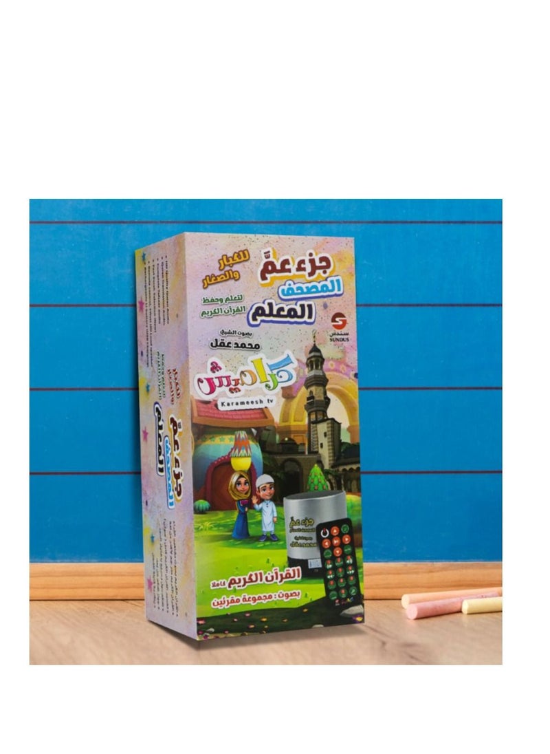 SUNDUS The headphone of the Qur’an teacher is part of the reciter’s uncle, Sheikh Muhammad Aql  - Image 5