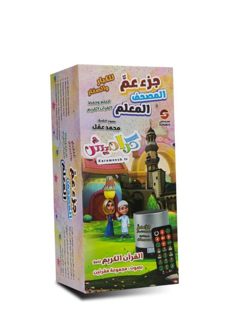 The headphone of the Qur’an teacher is part of the reciter’s uncle, Sheikh Muhammad Aql