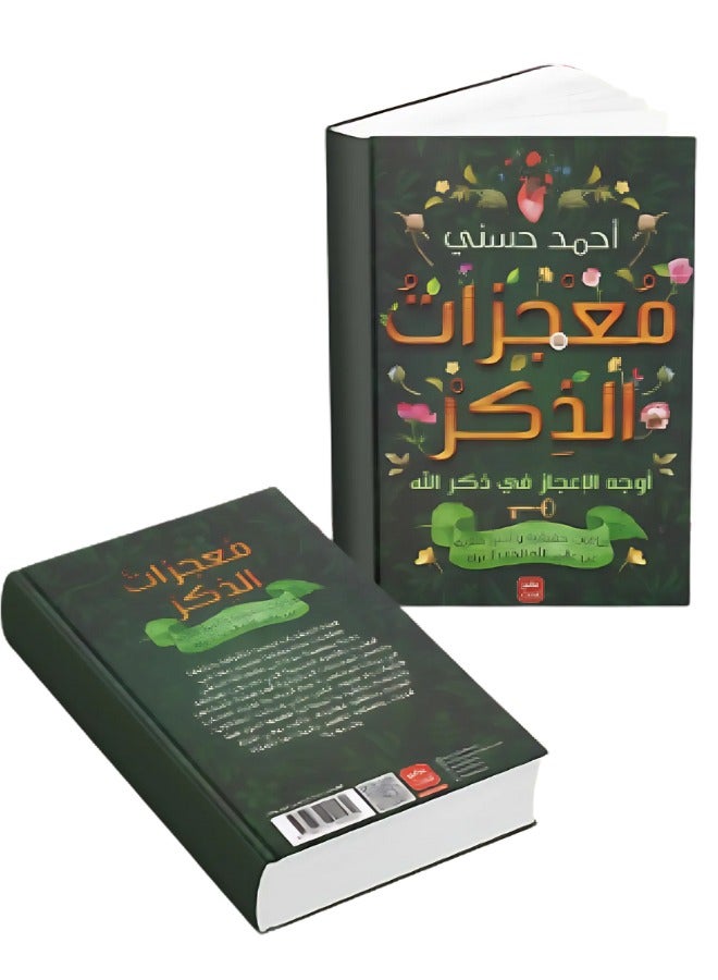 Miracles of Remembrance: Keys to Light and Healing through Praise and Forgiveness