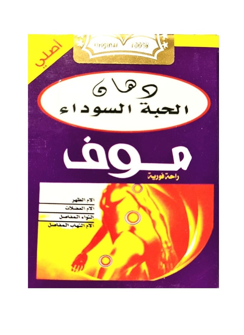 Moov - Nigella Sativa Rub Rapid Relief - 100 grams - Image 1