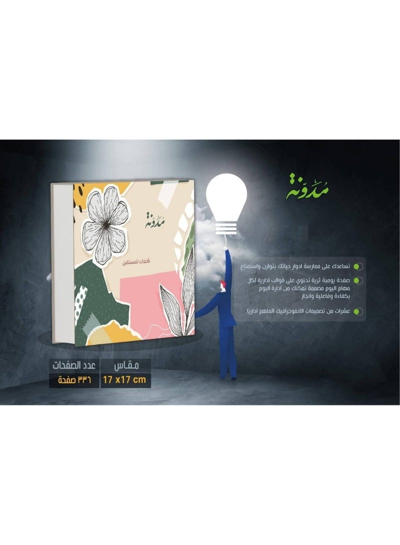 مدونة – دفتر ملاحظات ملهم بتصميم عصري | نأخذك للمستقبل | غلاف مقوى متين | نوت بوك أنيق للدراسة والعمل وتدوين الأفكار - Image 3