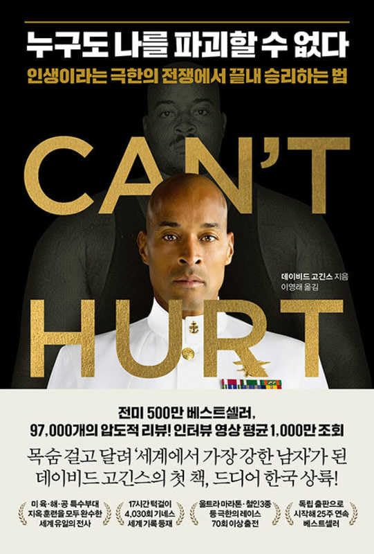 Cant Hurt Me 