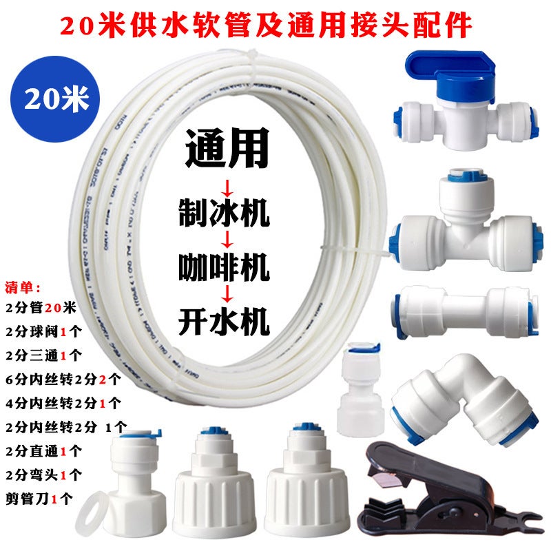 Export Water Purification Pipe Combination Package 2 Points Pe Pipe 15 Meters Coffee Machine Ice Maker Refrigerator Water Inlet Accessories - Image 3