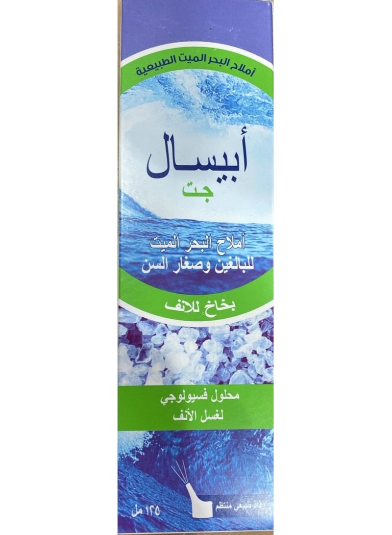 أبيسال ابيسال بخاخ لانف للكبار والاطفال - Image 2