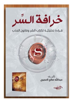 Alasryaa Library for publishing and distribution Khorafet Elsir 