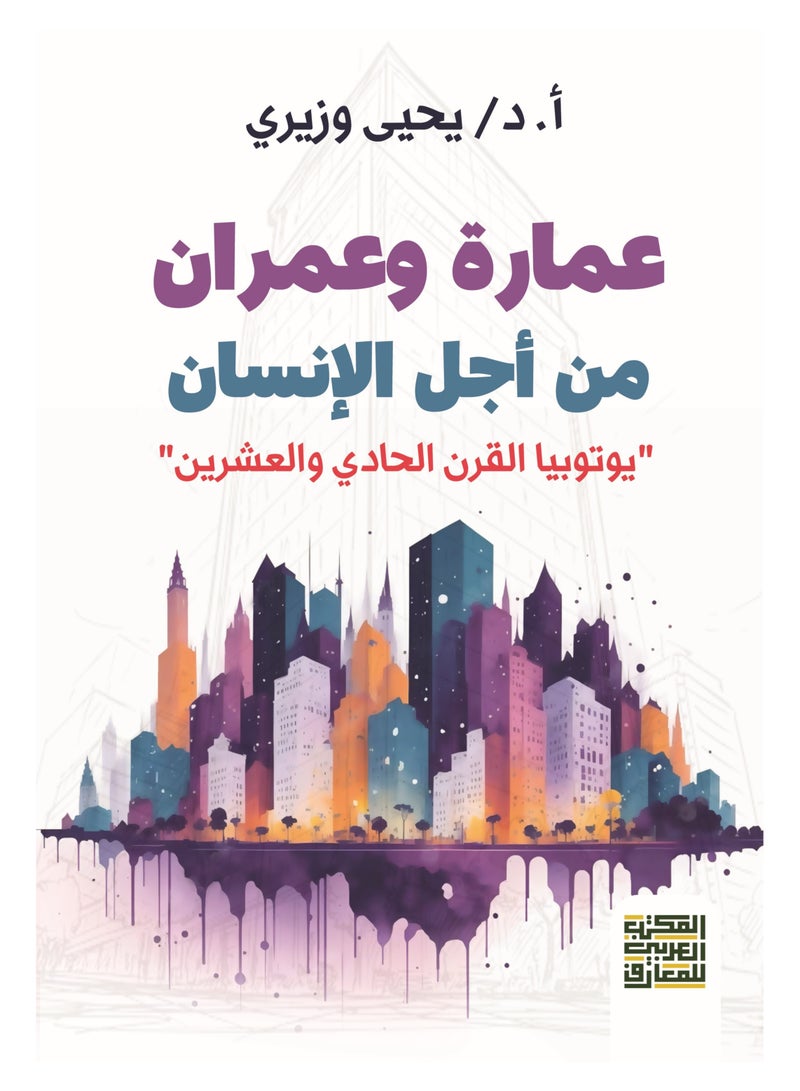 "Architecture and Urban Planning for Humanity - "Utopia of the Twenty-First Century"