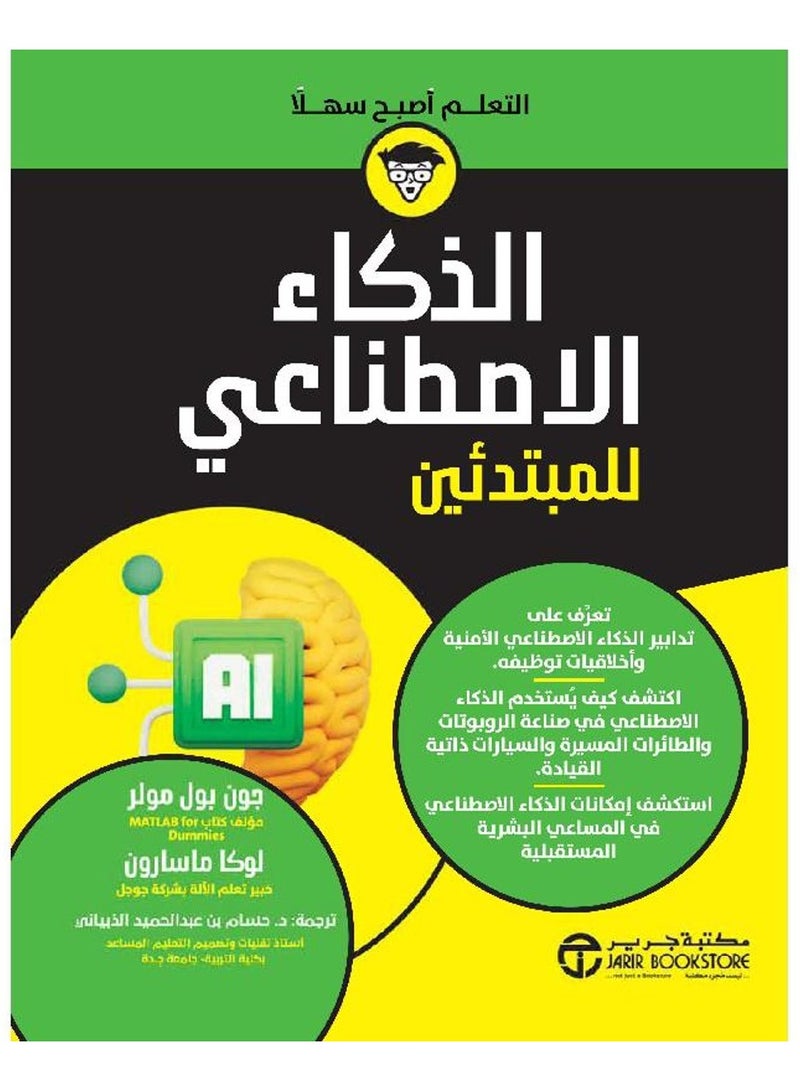 Artificial intelligence for beginners - Image 1