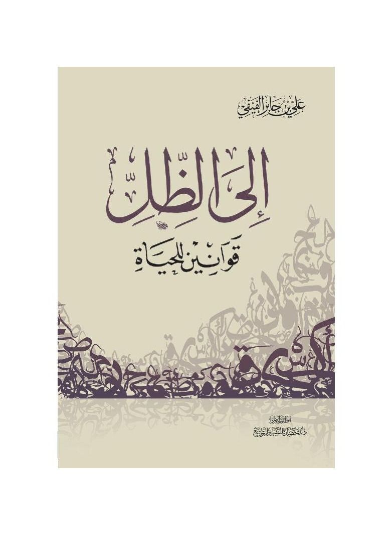 الى الظل - نسخة أصلية - Image 3