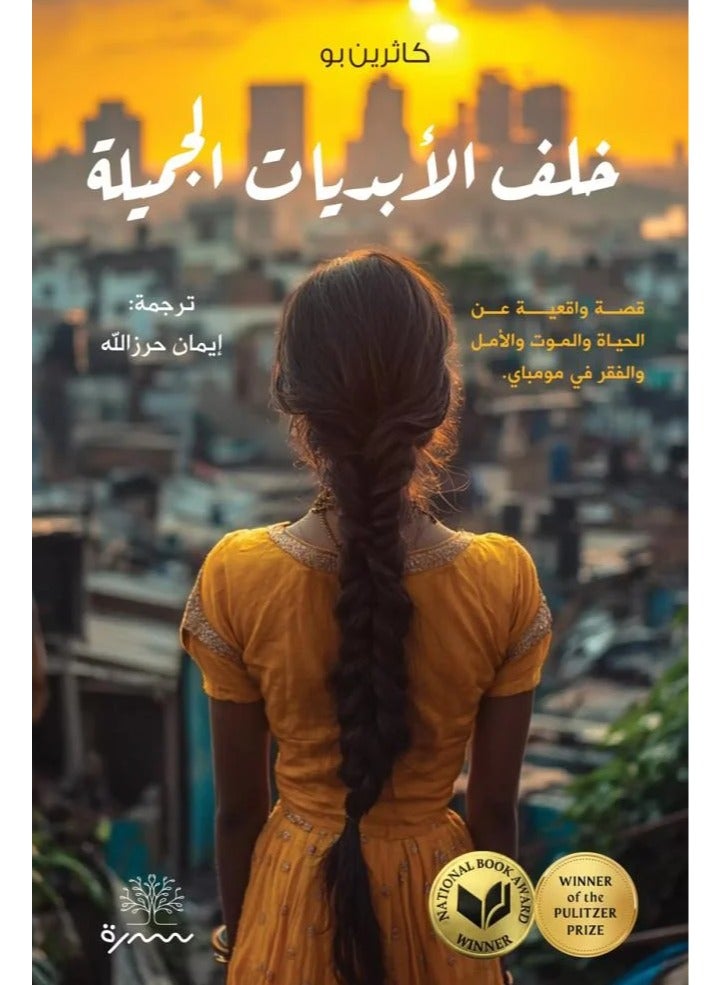 Behind the beautiful eternities