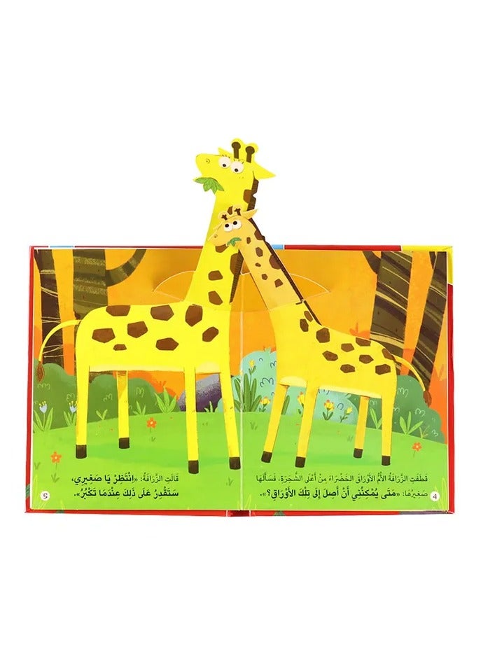 Educational Innovations 3D Story: I Want To Grow Up Quickly - Image 2