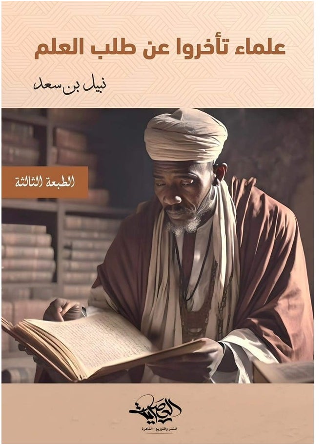 Alasryaa Library for publishing and distribution oulama2 Ta2akharow 3n talab El3lm 