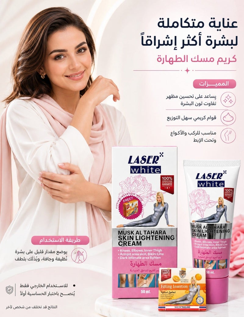 laser white Musk Al Tahara Skin Lightening Cream For Sensitive Areas 50ml - Image 3