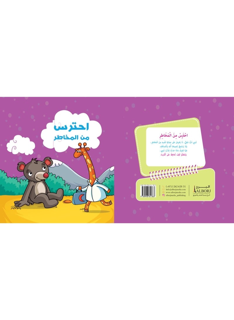 احترس من المخاطر