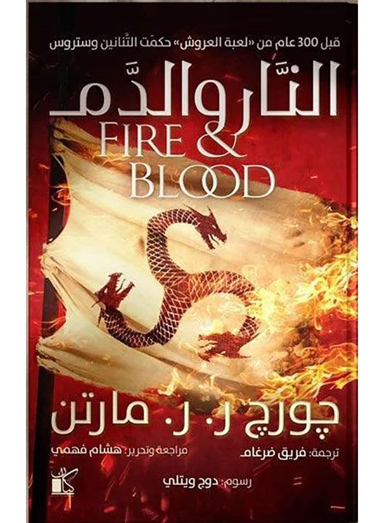 Fire and Blood 2 Volumes