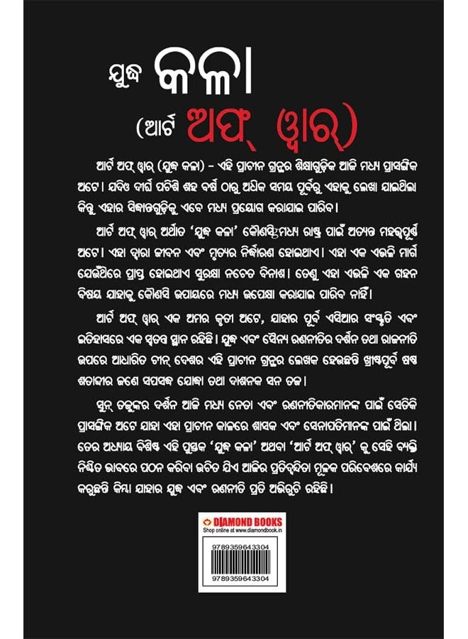 The Art of War in Oriya (ଯୁଦ୍ଧ କଳା (ଆର୍ଟ ଅଫ୍ ୱାର୍))  - Image 2