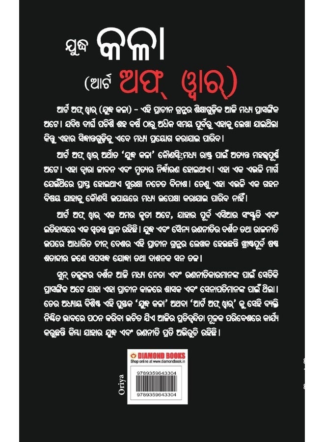 The Art of War in Oriya (ଯୁଦ୍ଧ କଳା (ଆର୍ଟ ଅଫ୍ ୱାର୍))  - Image 3