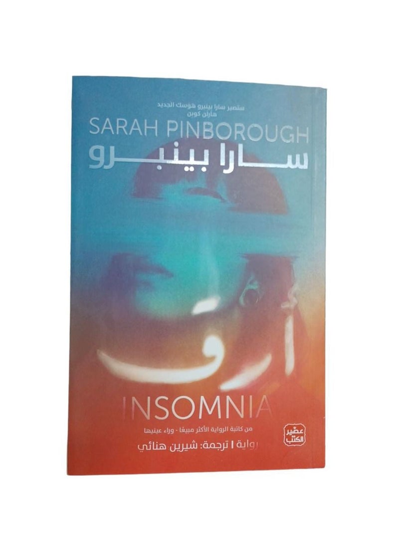 Insomniac novel by Sarah Pinbrough - Image 1