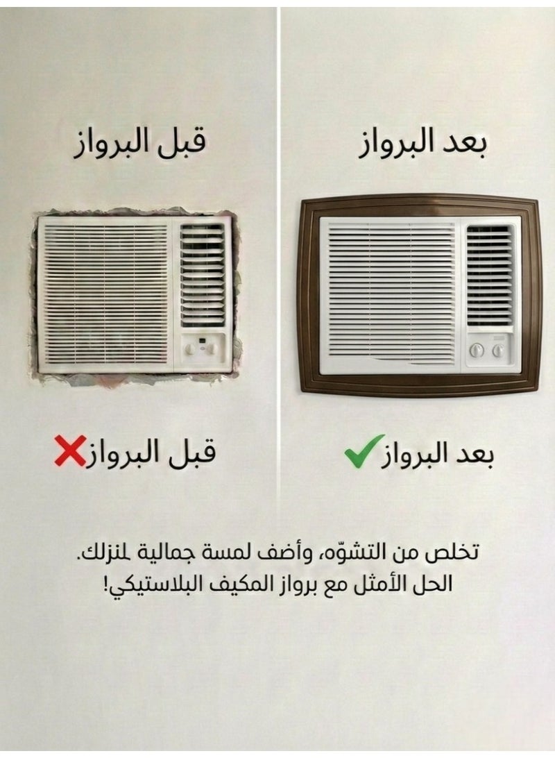 بهنس برواز مكيف شباك بلاستيك بني جاهز عالي الجودة براويز مكيفات شباك لاحاجة الى مسامير التثبيت اطار و ديكور المكيف الشباك مانعة للغبار والحشرات يحافظ على هواء التكييف كاملا بالغرفة سهولة الفك التركيب التنظيف - Image 2