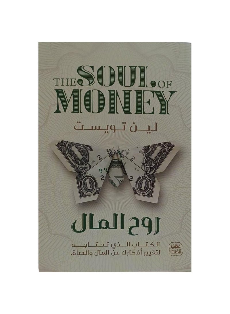 Money Spirit Book Lane Twist  - Image 3