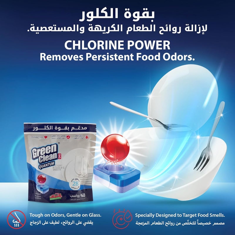 أقراص غسالة الأطباق Green Clean مع مبيض/كلور – تقضي على البكتيريا والبقايا العنيدة – 28 قرصًا - (من إنتاج Al Emlaq) - Image 1