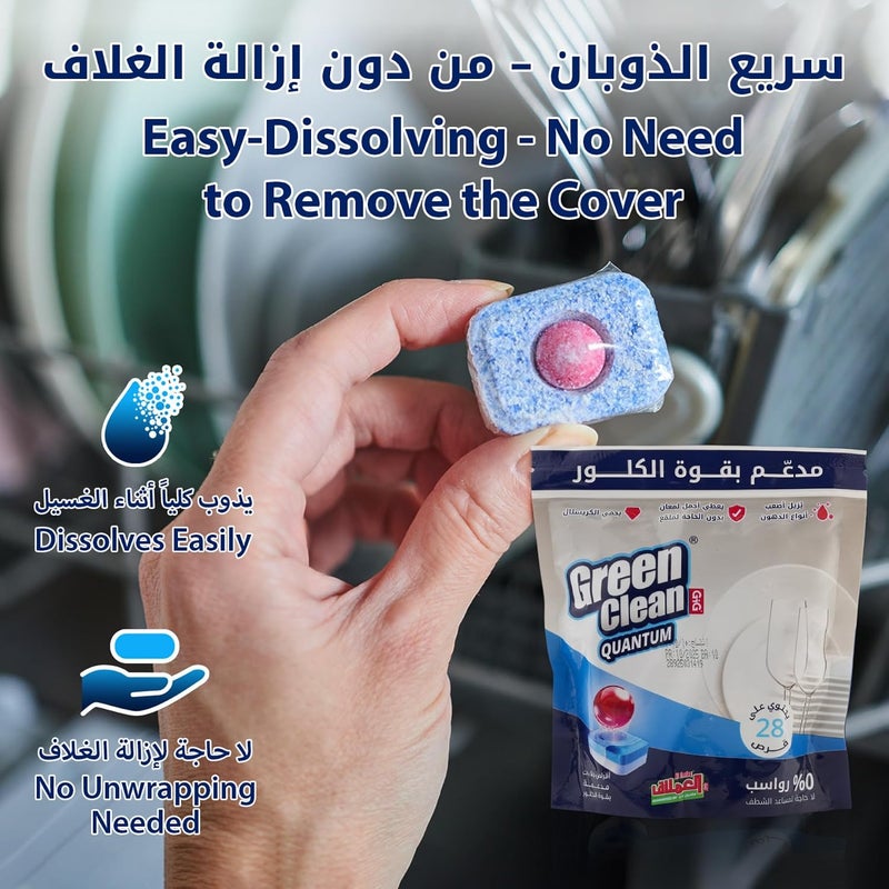 أقراص غسالة الأطباق Green Clean مع مبيض/كلور – تقضي على البكتيريا والبقايا العنيدة – 28 قرصًا - (من إنتاج Al Emlaq) - Image 2