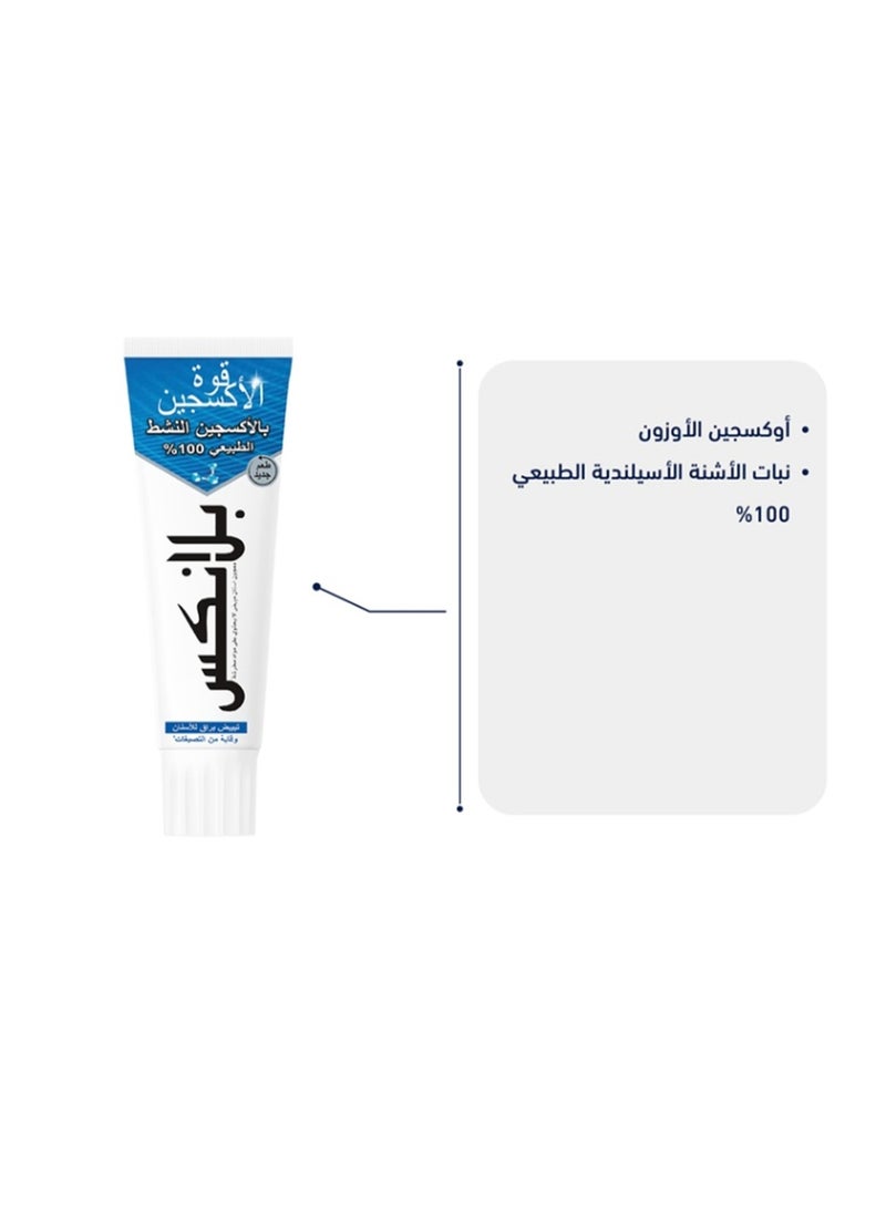 بلانكس معجون الاسنان 75 مل مبيض بقوه الاوكسجين - Image 3