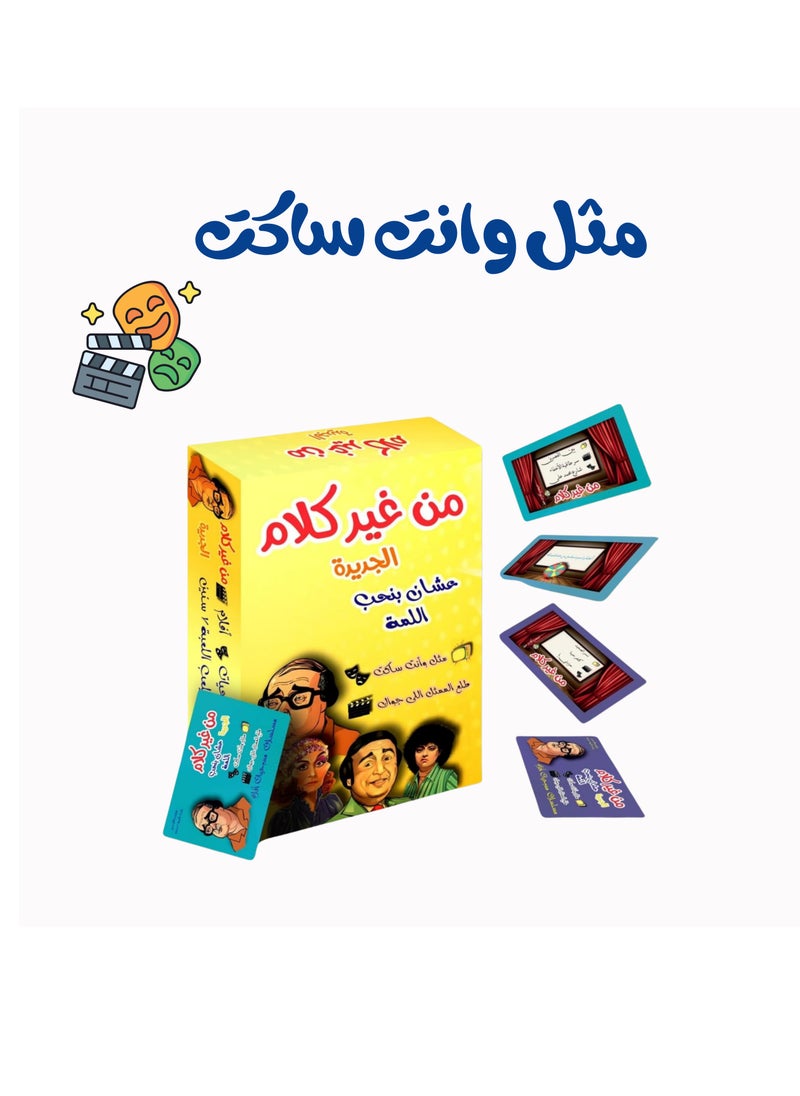 رونق - "بوكس 3 العاب : صندوق ألعاب يجمع الأحباب... UNO، 'من غير كلام'، وسكرو... لضحكات تدوم!" العاب جماعيه - العاب ورقيه - اجازات - Image 1