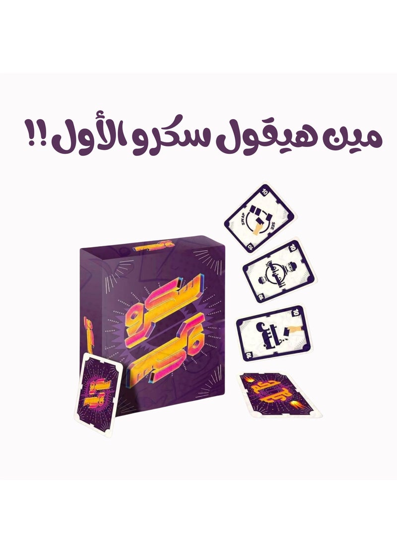 رونق - "بوكس 3 العاب : صندوق ألعاب يجمع الأحباب... UNO، 'من غير كلام'، وسكرو... لضحكات تدوم!" العاب جماعيه - العاب ورقيه - اجازات - Image 1