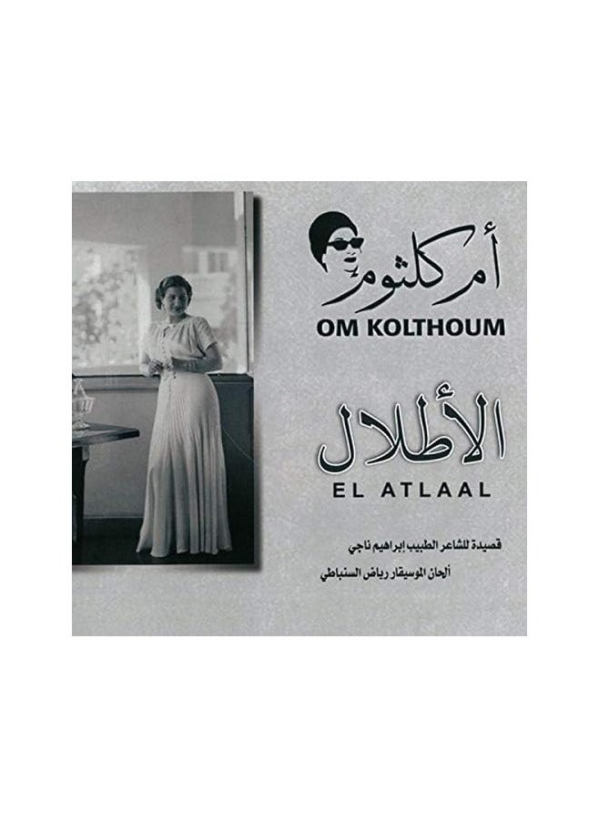 ريبنيو اسطوانات جرامافون أسطوانة الموسيقي القديمة المطربة أم كلثوم  أغنية الأطلال - Image 2