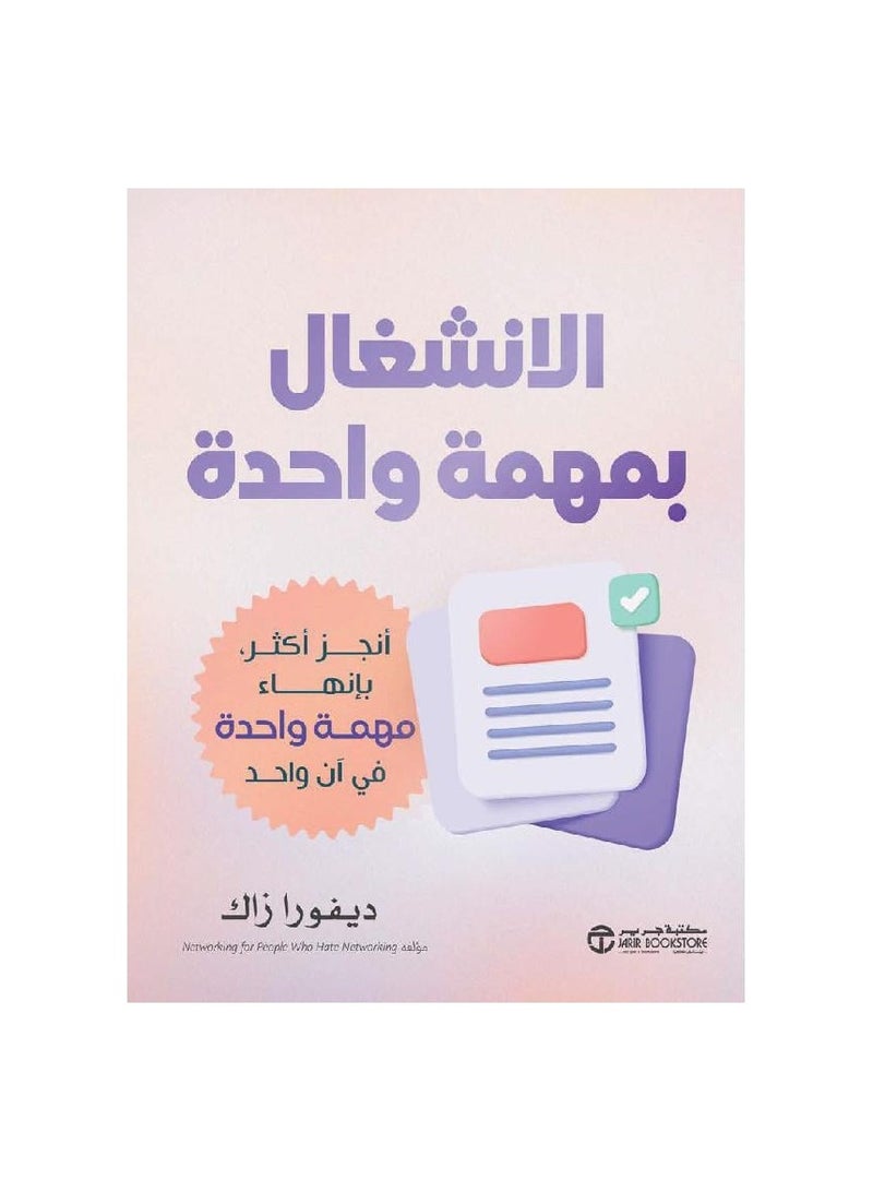 Preoccupation with one Task