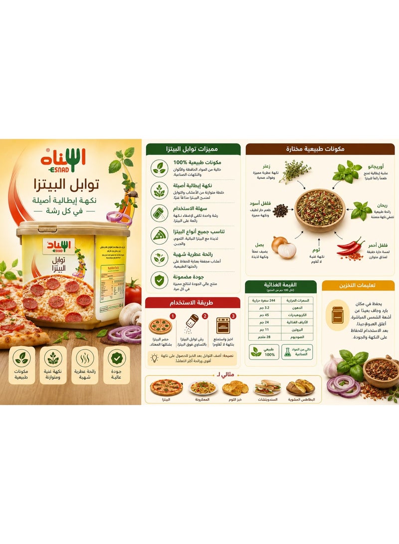 اسناد توابل بيتزا السناد منتج مستورد خلطة أعشاب وتوابل إيطالية طبيعية لإضافة نكهة مميزة للبيتزا والمعجنات - Image 2