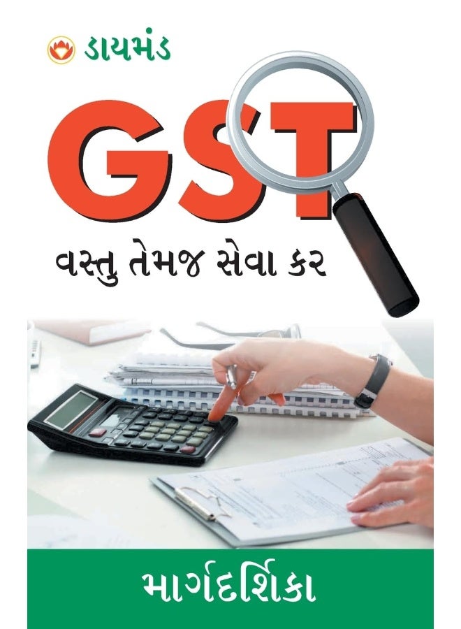 GST (Goods & Service Tax) PB Gujarati  - Image 1