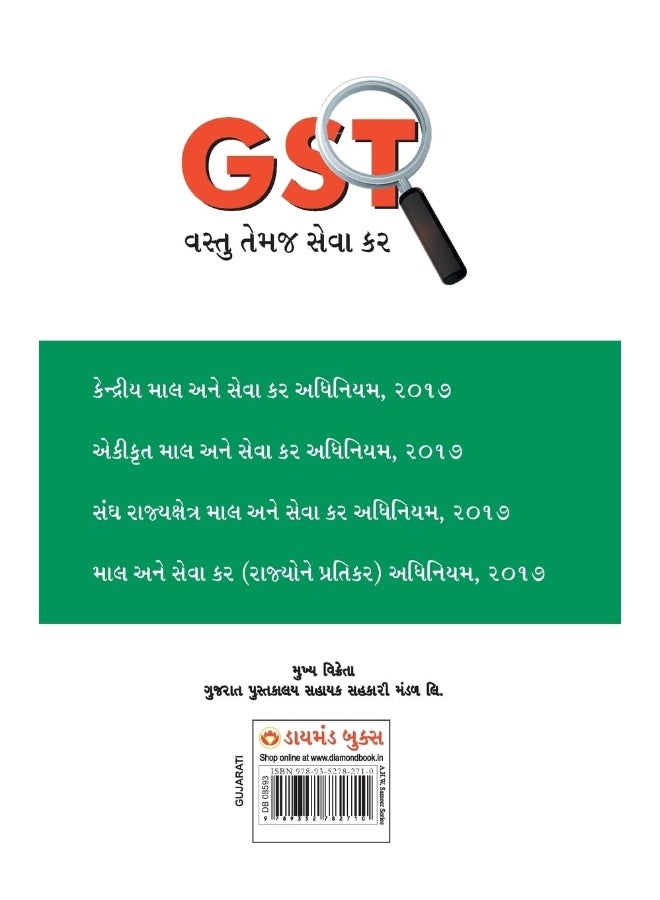 GST (Goods & Service Tax) PB Gujarati  - Image 2