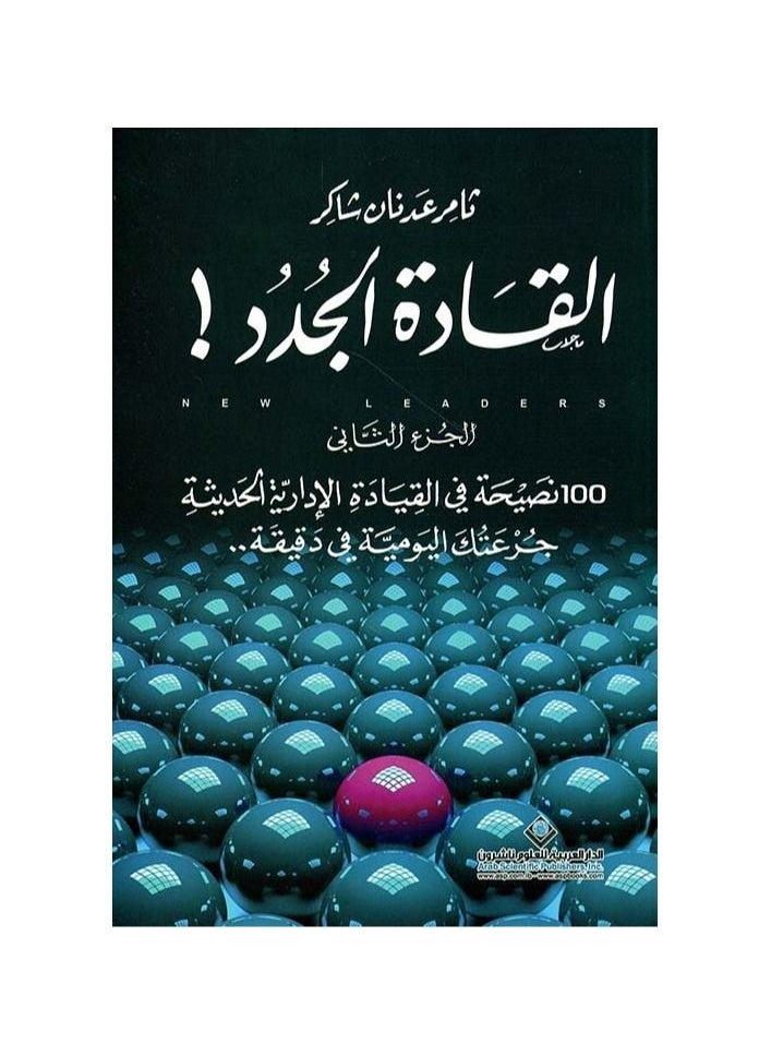 The new leaders, Thamer Adnan Shaker  - Image 2