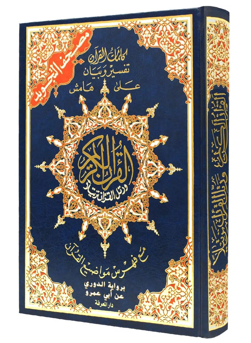 Tajweed Quran – Al Douri Narration ( with words meanings and topics index ), size: 17×24 cm - Image 1