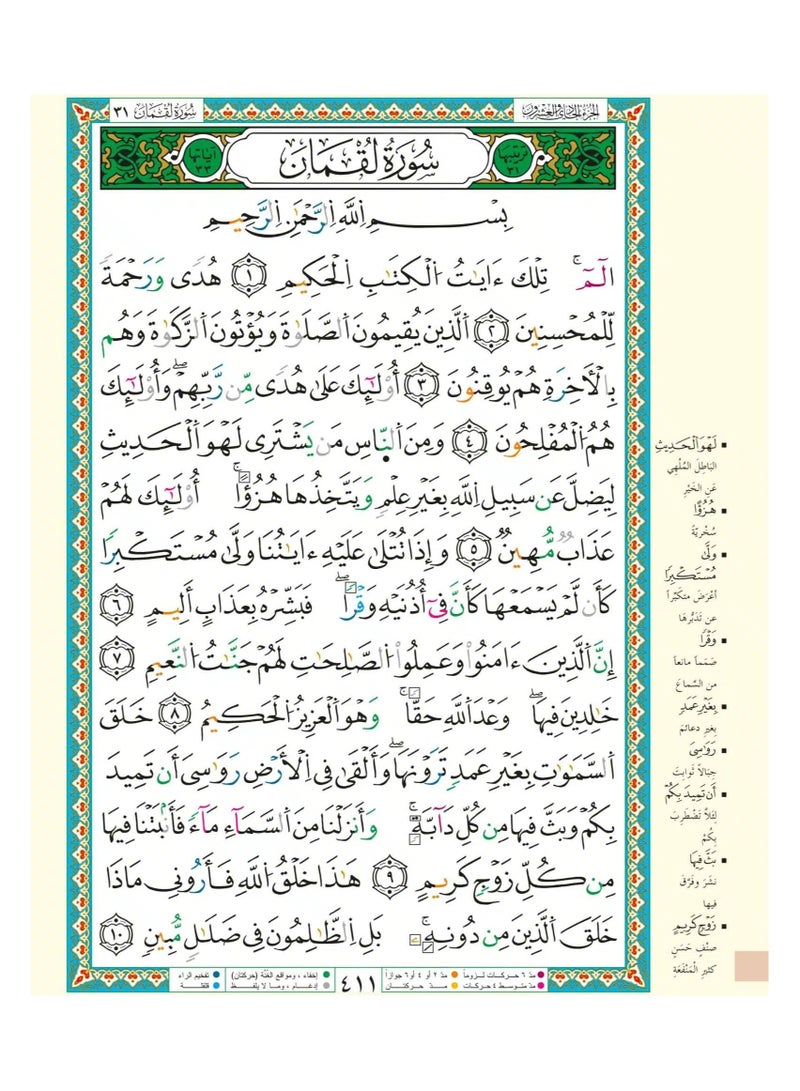 Tajweed Quran – Al Douri Narration ( with words meanings and topics index ), size: 17×24 cm - Image 2