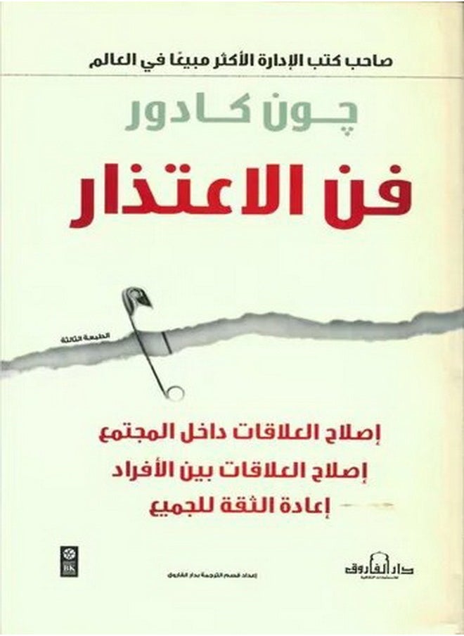 null - فن الاعتذار - Image 1