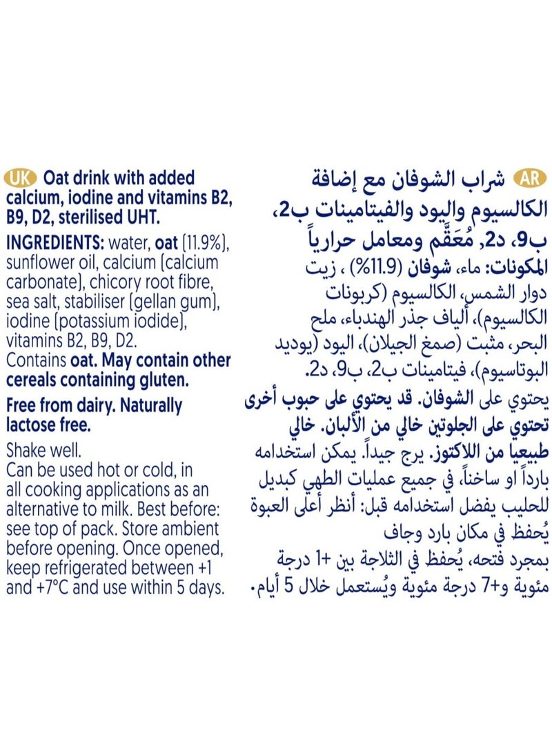 ألبرو مشروب ألبرو الشوفان بدون سكريات/غير محلى (عبوة مزدوجة)، نباتي 100% وخالٍ من منتجات الألبان، مناسب للنباتيين، خالٍ من اللاكتوز بشكل طبيعي، غني بالعناصر الغذائية 2000 غرام - Image 5
