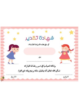 Certificate of appreciation for children's Ramadan fasting without name, A4 size, 4 pieces - pzsku/ZE45B6B47170102AB5DFEZ/45/1743062178/b61d6718-123e-4ea8-8e15-439ec8d2a4a9