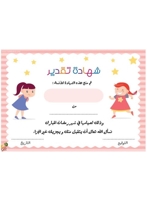 Certificate of appreciation for children's Ramadan fasting without name, A4 size, 4 pieces
