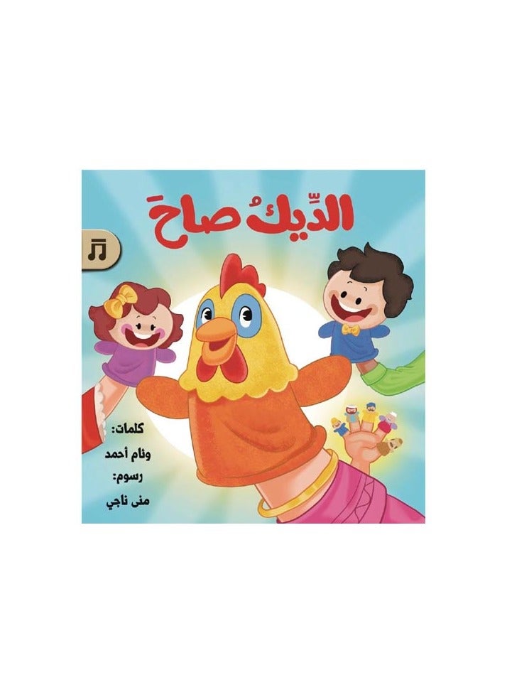 إديوكيشنال إنوفيشنز الديك صاح - Image 1