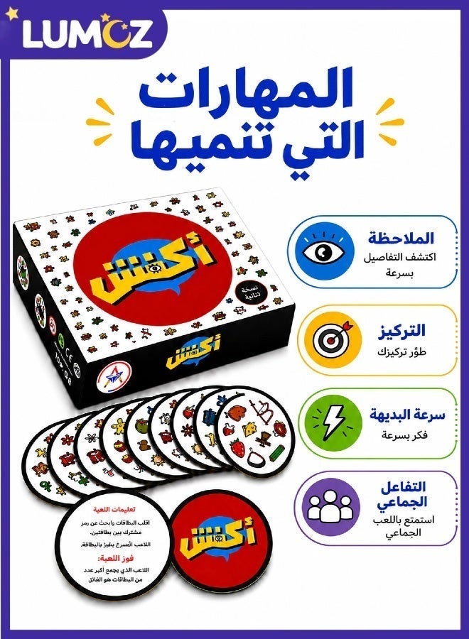 لوموز لعبة بطاقات لاكتشاف الرموز المتطابقة من LUMOZ، ألعاب ورق جماعية للعائلة والجمعات، لعبة سرعة وملاحظة للكبار والأطفال، 2-8 لاعبين، 6+ سنوات - Image 5