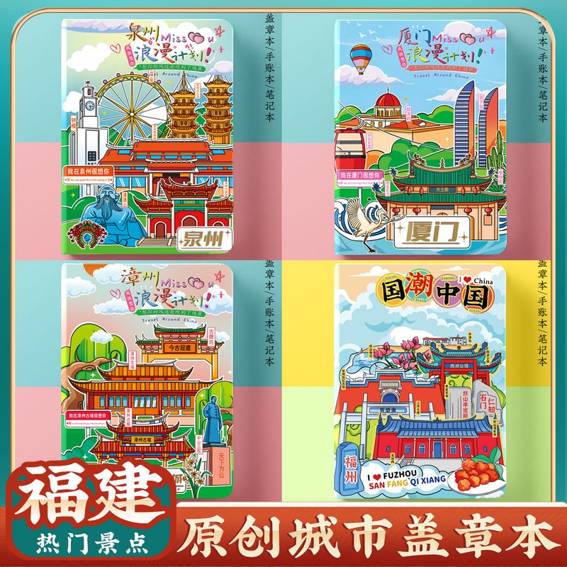 Wen Chuang Quanzhou Fuzhou Zhangzhou Changting Xiamen Wuyishan Tulou Travel Blank Collection Stamp Stamp Book - Image 2