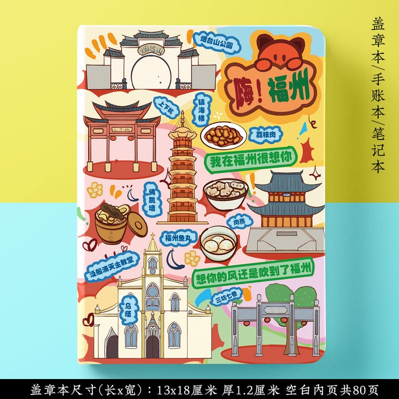 Wen Chuang Quanzhou Fuzhou Zhangzhou Changting Xiamen Wuyishan Tulou Travel Blank Collection Stamp Stamp Book - Image 5