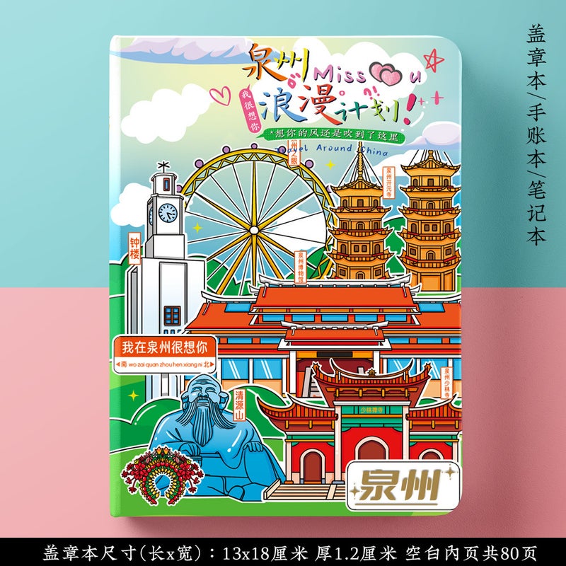 Wen Chuang Quanzhou Fuzhou Zhangzhou Changting Xiamen Wuyishan Tulou Travel Blank Collection Stamp Stamp Book - Image 4