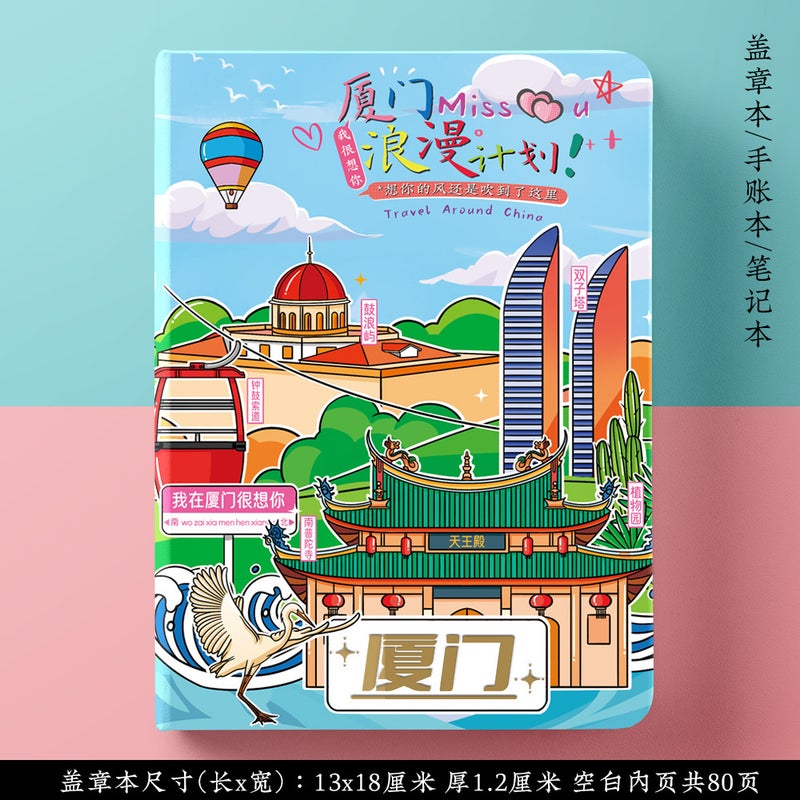 Wen Chuang Quanzhou Fuzhou Zhangzhou Changting Xiamen Wuyishan Tulou Travel Blank Collection Stamp Stamp Book - Image 3