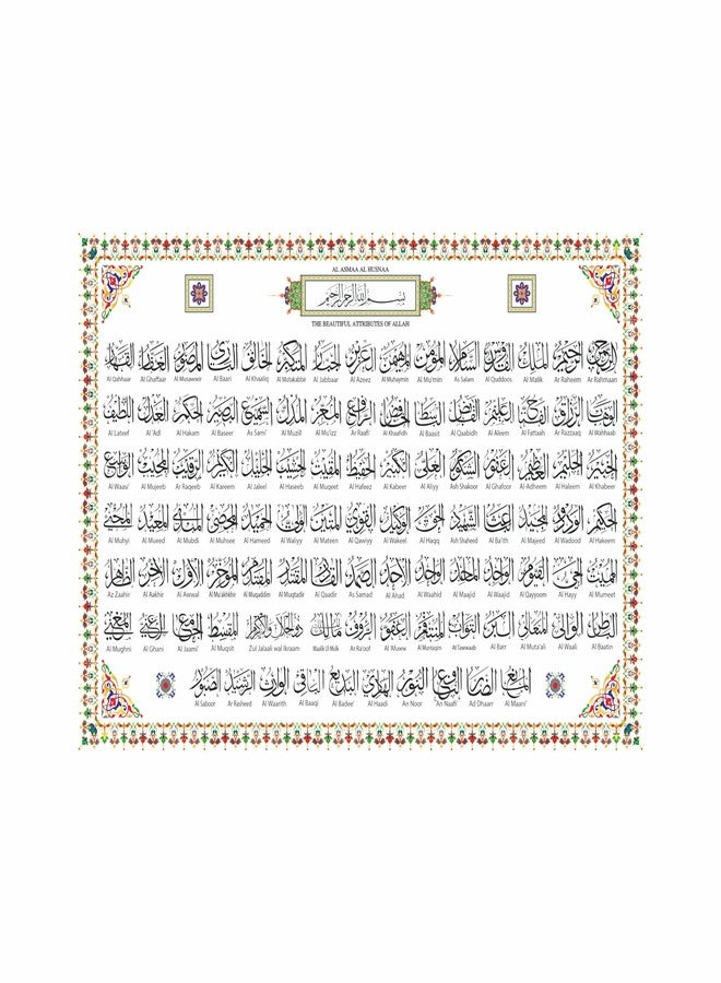Anne Print Solutions ملصق أسماء الله الحسنى (99 اسمًا) من آن برينت سوليوشنز®، مقاس 13 × 19 بوصة (بدون إطار)، ملصق حائط إسلامي، عبوة من قطعة واحدة، متعدد الألوان - Image 1