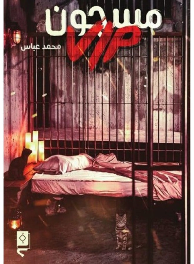 VIP Prisoner
