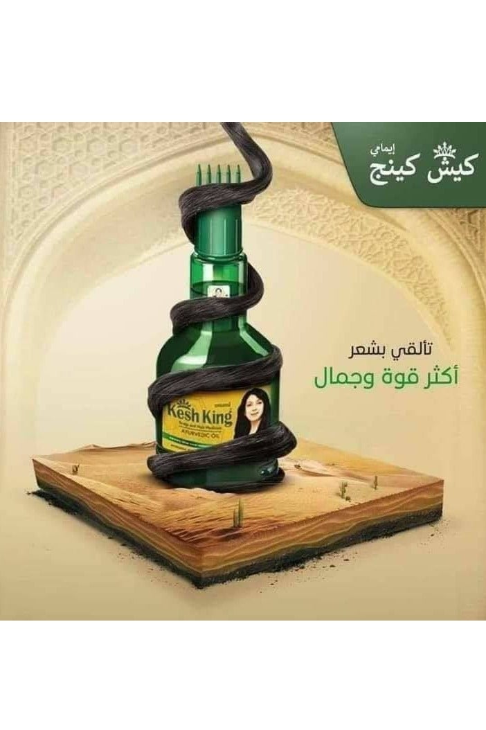 كيش كينج زيت كيش كينج الهندي الأصلي – تركيبة 21 عشبة طبيعية – لتكثيف وتطويل الشعر وعلاج التساقط – عبوة 100 مل مع مشط توزيع - Image 2