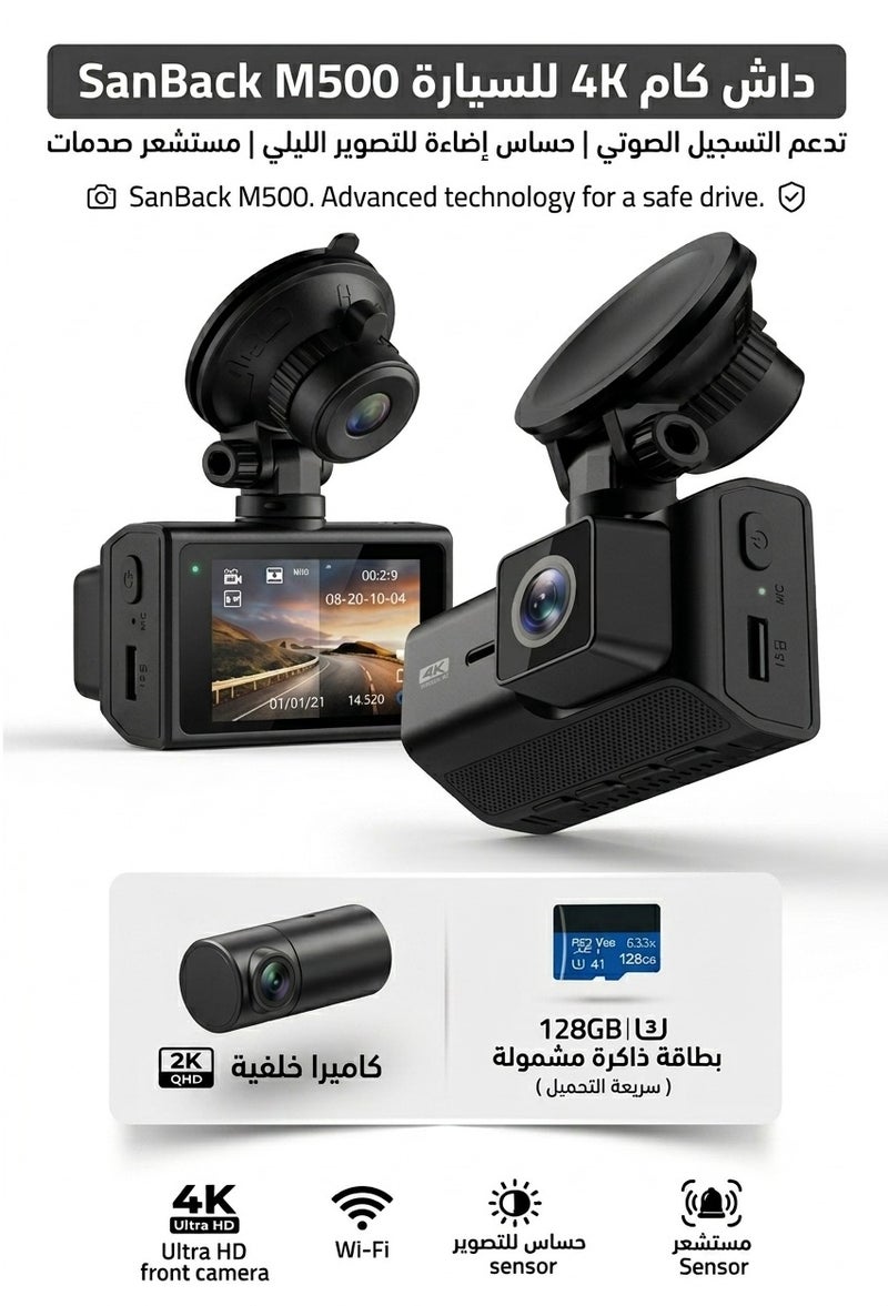 سان باك داش كام 4K للسيارة SanBack M500 تدعم التتسجيل الصوتي مع حساس اضاءة للتصوير الليلي ومستشعر صدمات لحفظ المقاطع المهمة تلقائيًا. – كاميرا أمامية 4K وخلفية 2K مع Wi-Fi,وذاكرة 128 جيجا U3 سريعة التحميل - Image 1